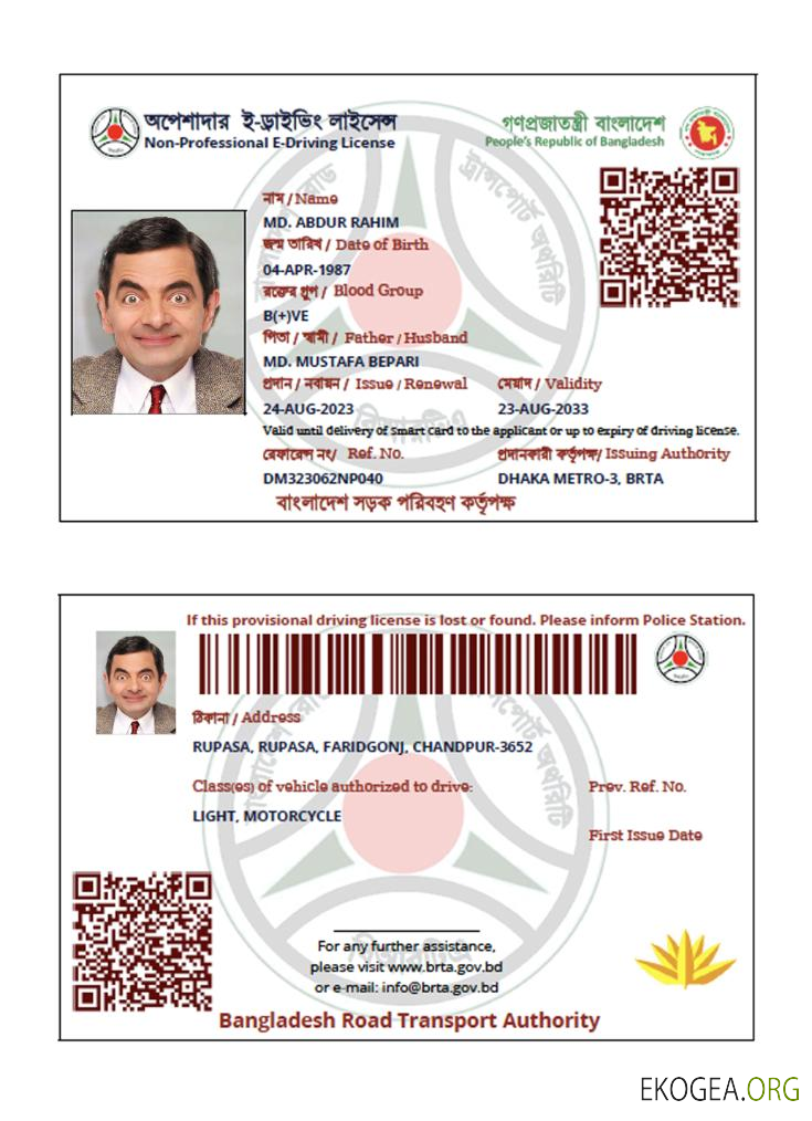 Bangladesh Non Professional e driving license